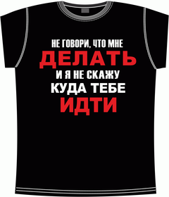 говорить, делать, идти, направление